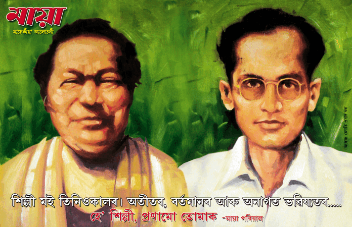 Maya A Monthly Assamese Magazine